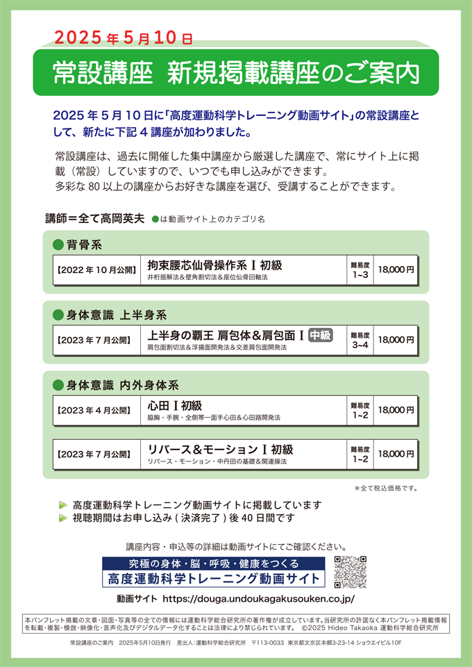 【2025年5月10日】常設講座 新規掲載講座のご案内